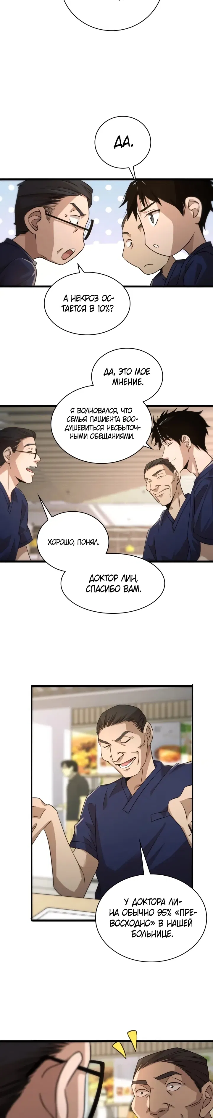 Манга Великий доктор Лин Жань - Глава 71 Страница 17