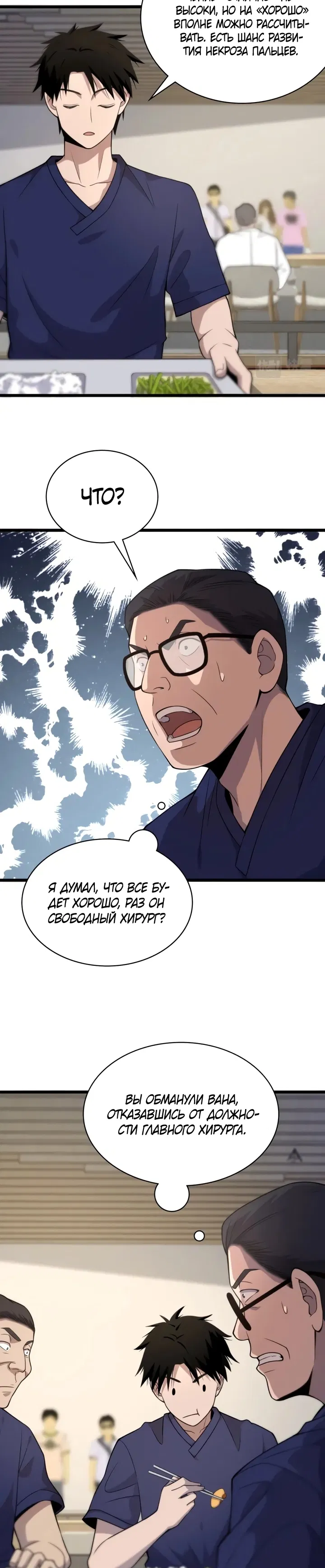 Манга Великий доктор Лин Жань - Глава 71 Страница 10