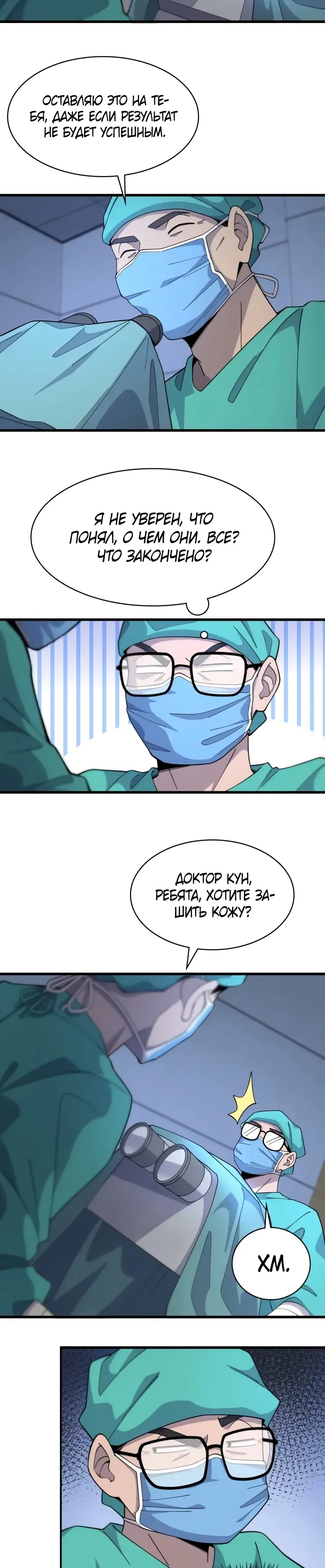 Манга Великий доктор Лин Жань - Глава 71 Страница 4