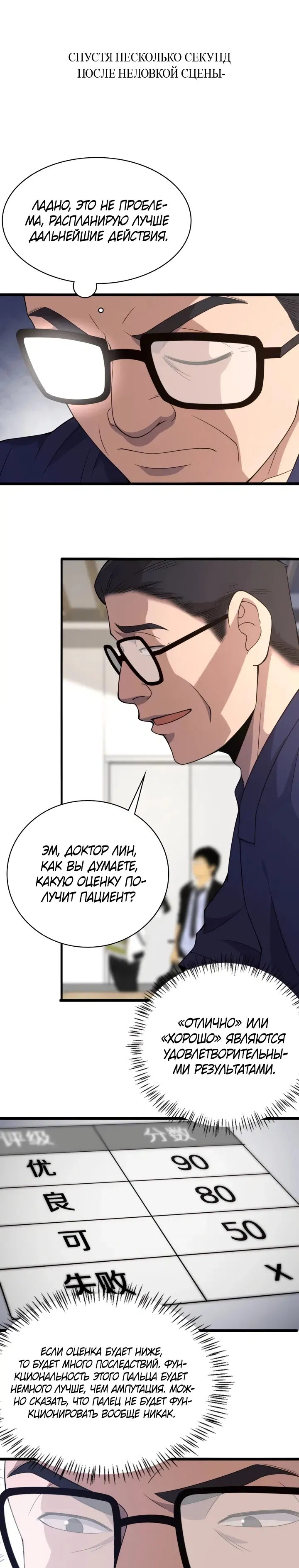 Манга Великий доктор Лин Жань - Глава 71 Страница 13