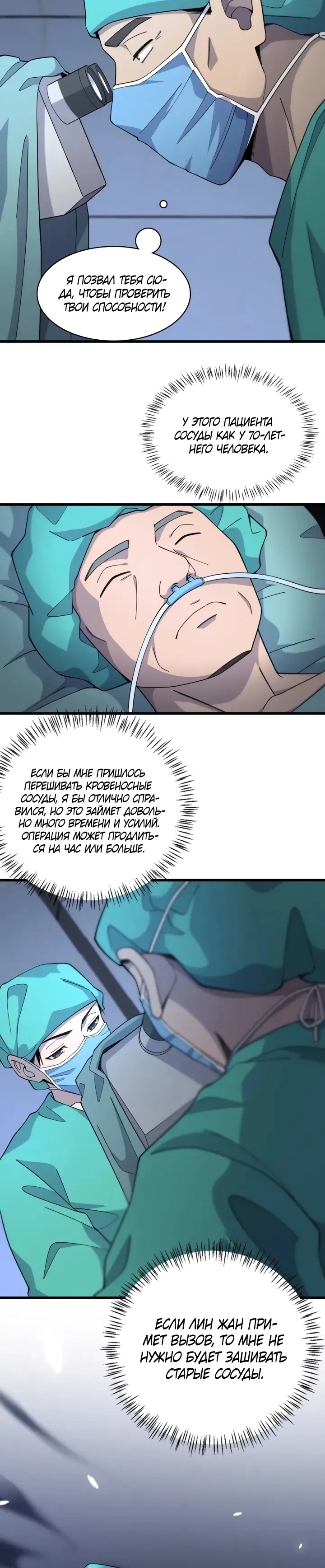 Манга Великий доктор Лин Жань - Глава 71 Страница 2