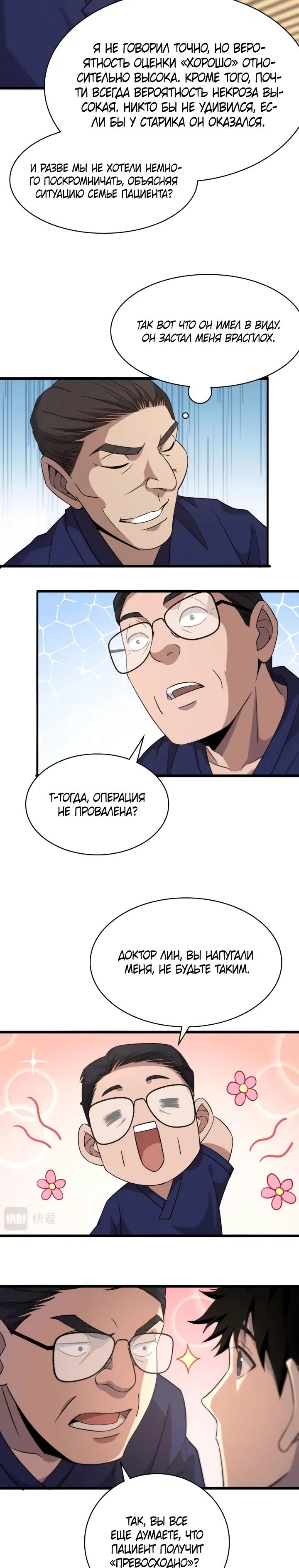 Манга Великий доктор Лин Жань - Глава 71 Страница 16