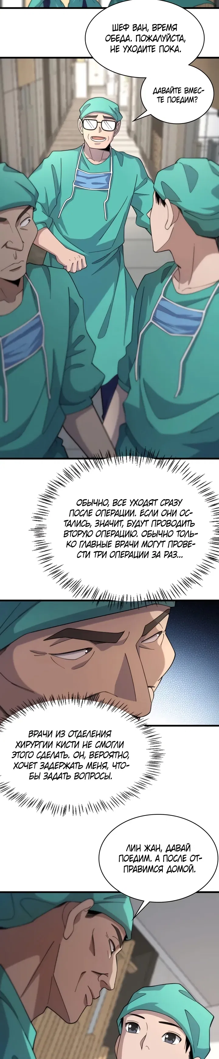 Манга Великий доктор Лин Жань - Глава 71 Страница 8