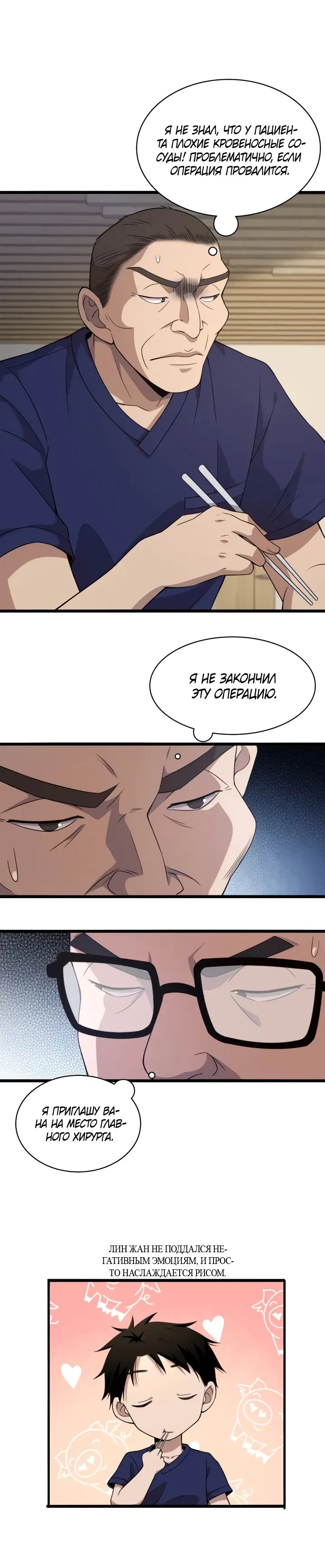 Манга Великий доктор Лин Жань - Глава 71 Страница 12