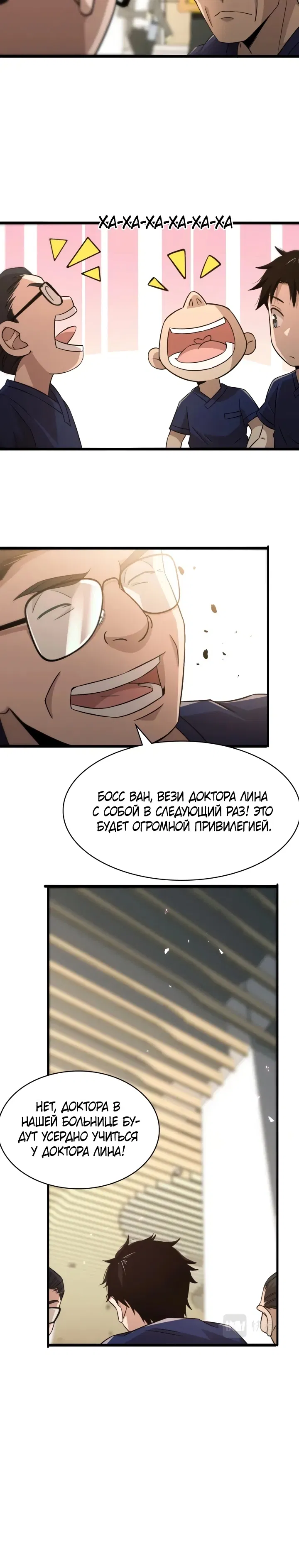 Манга Великий доктор Лин Жань - Глава 71 Страница 18