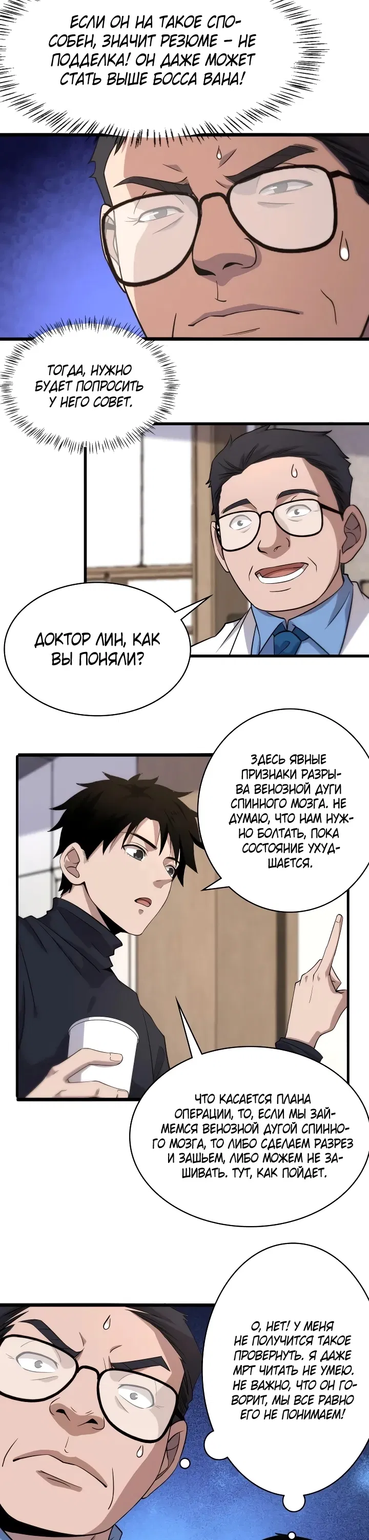 Манга Великий доктор Лин Жань - Глава 70 Страница 5