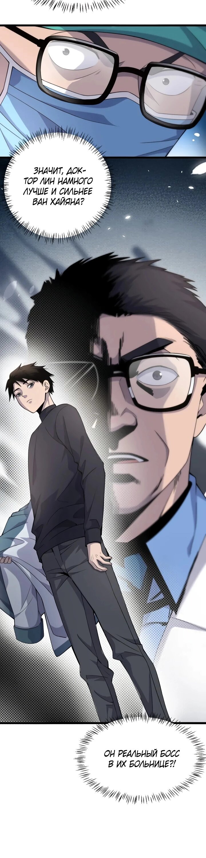 Манга Великий доктор Лин Жань - Глава 70 Страница 18