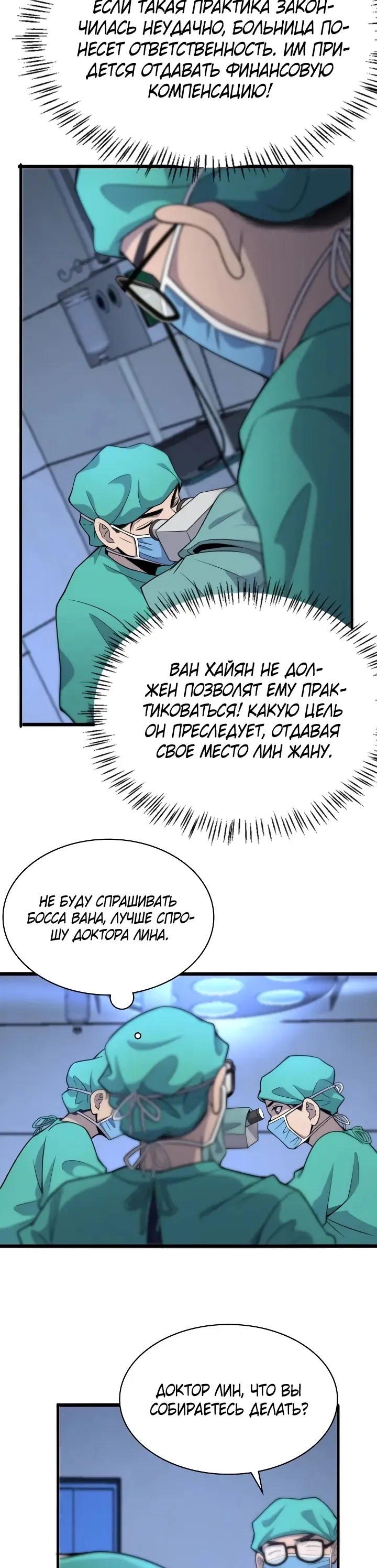 Манга Великий доктор Лин Жань - Глава 70 Страница 15