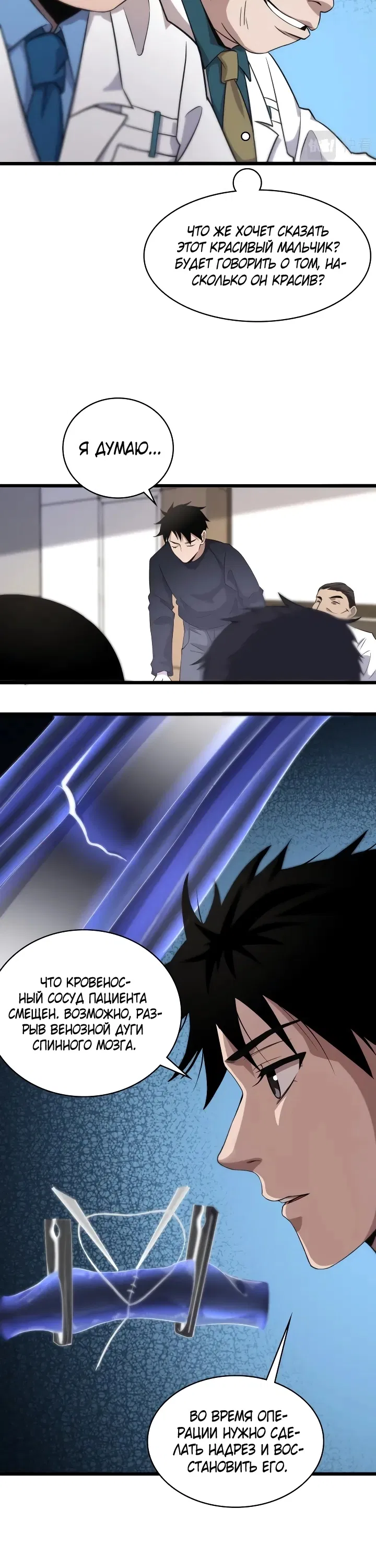 Манга Великий доктор Лин Жань - Глава 70 Страница 3