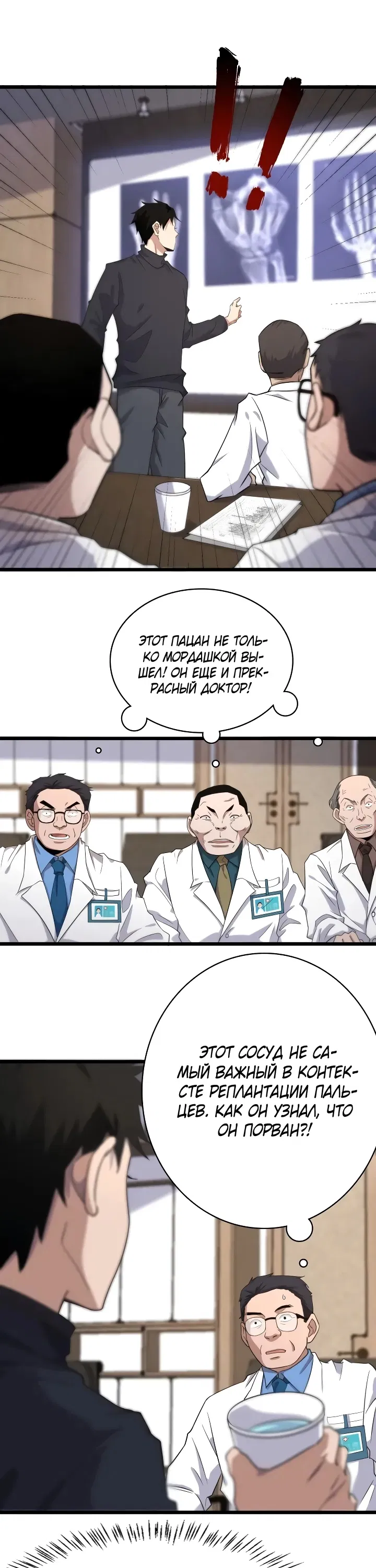 Манга Великий доктор Лин Жань - Глава 70 Страница 4