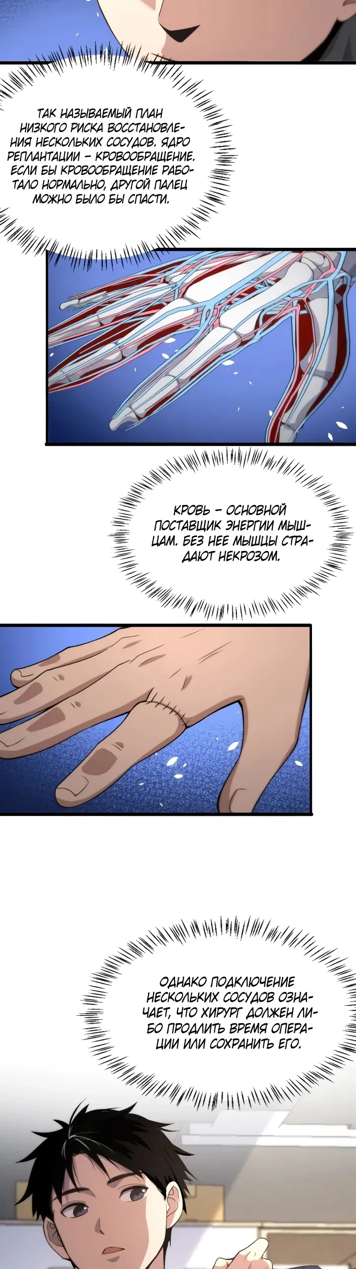 Манга Великий доктор Лин Жань - Глава 70 Страница 8