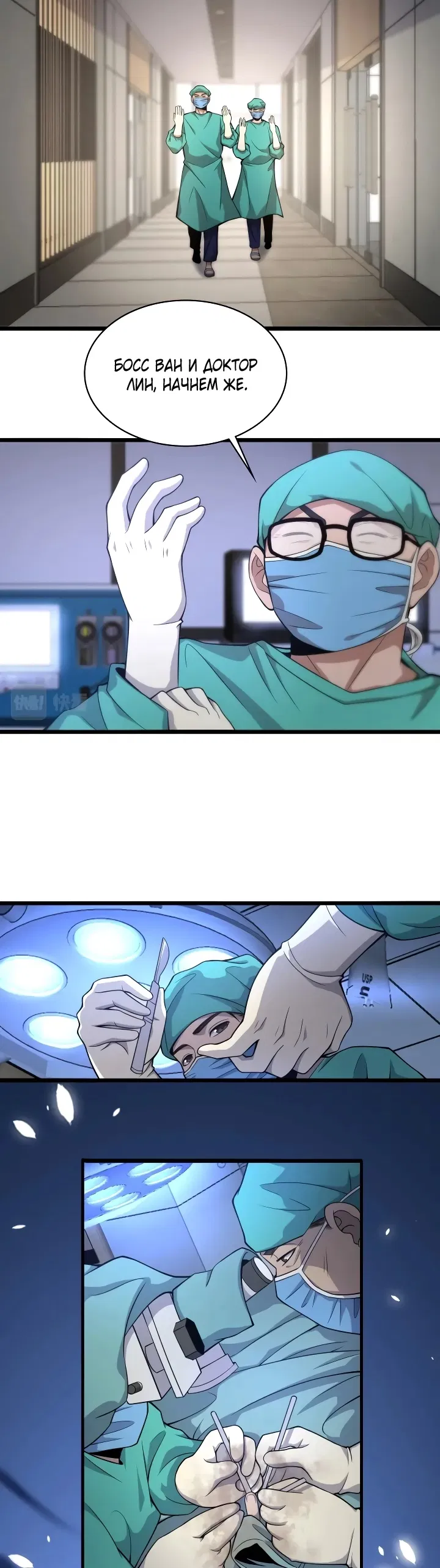 Манга Великий доктор Лин Жань - Глава 70 Страница 10
