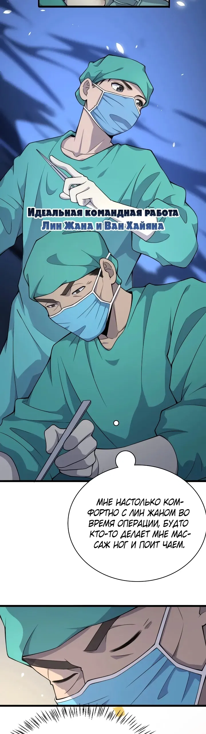 Манга Великий доктор Лин Жань - Глава 70 Страница 11