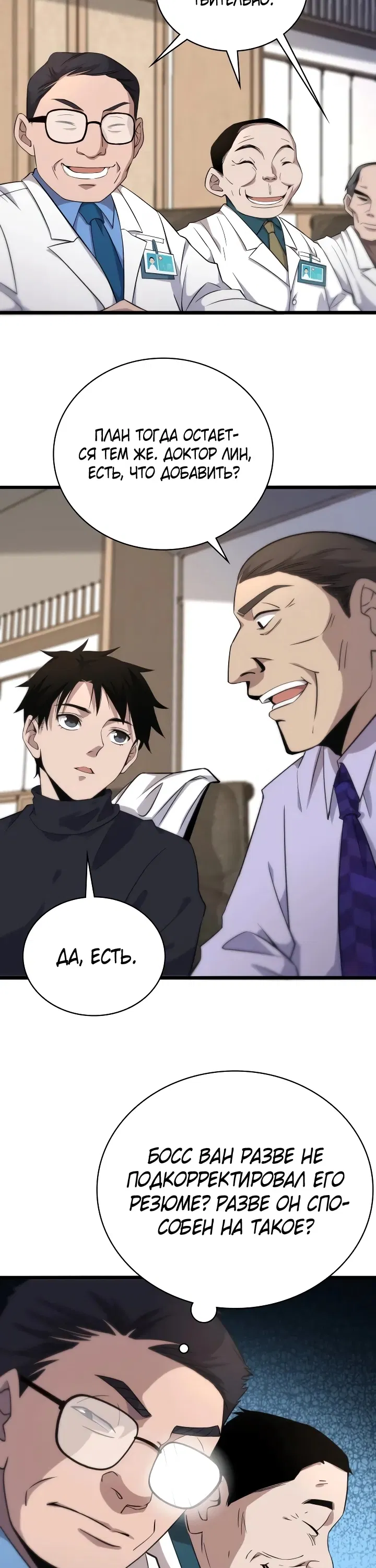 Манга Великий доктор Лин Жань - Глава 70 Страница 2