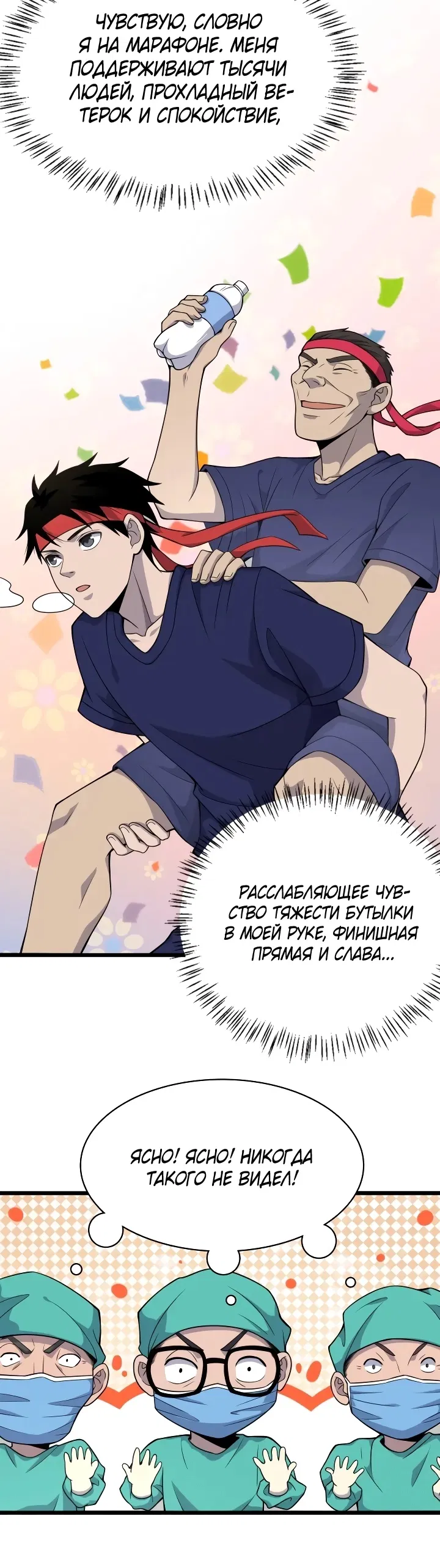 Манга Великий доктор Лин Жань - Глава 70 Страница 12