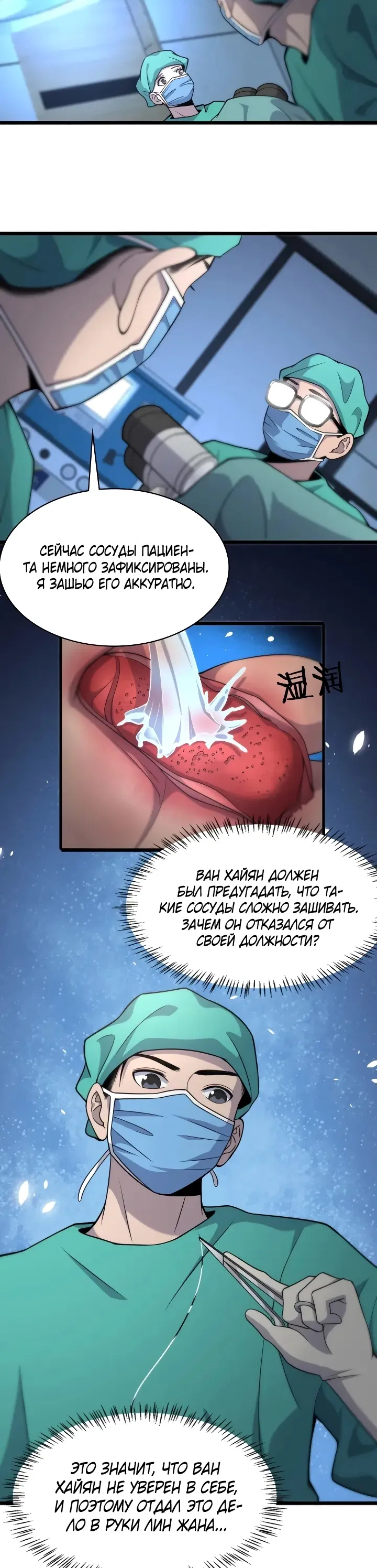 Манга Великий доктор Лин Жань - Глава 70 Страница 17