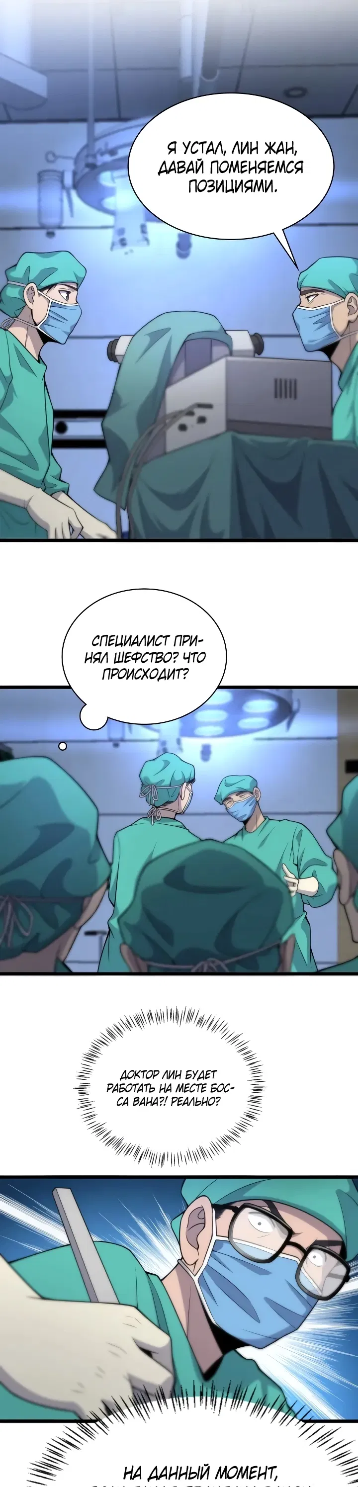 Манга Великий доктор Лин Жань - Глава 70 Страница 14