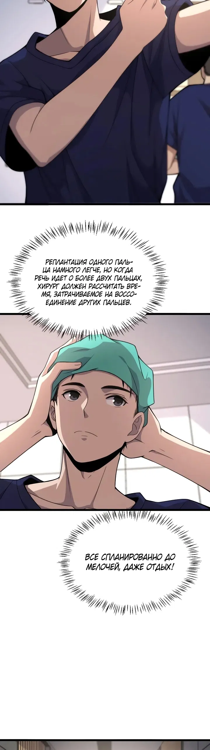 Манга Великий доктор Лин Жань - Глава 70 Страница 9