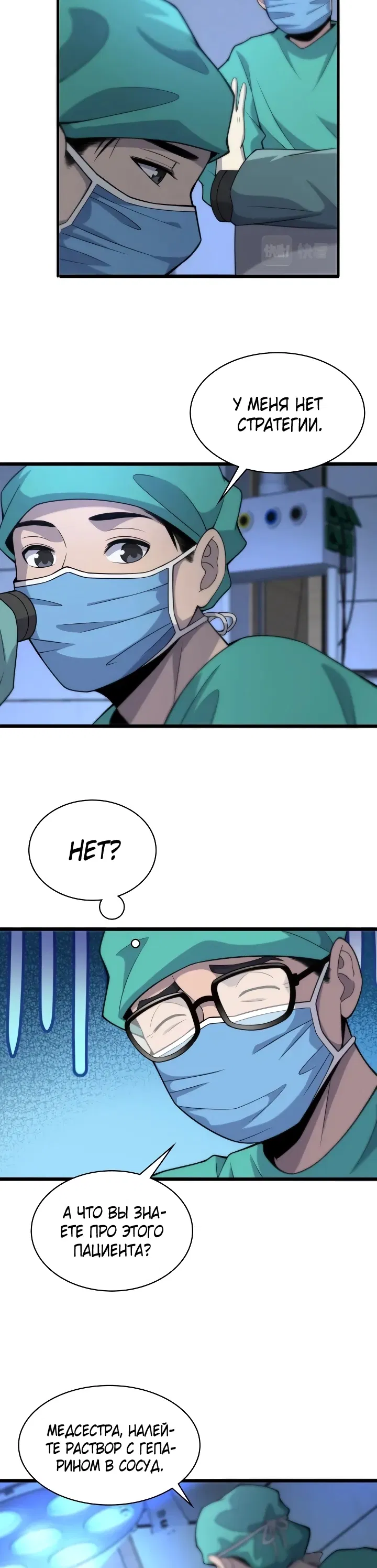 Манга Великий доктор Лин Жань - Глава 70 Страница 16