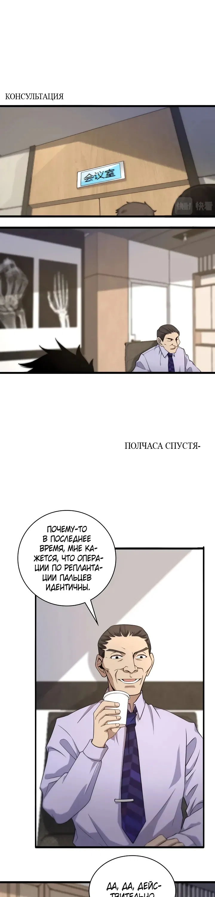 Манга Великий доктор Лин Жань - Глава 70 Страница 1