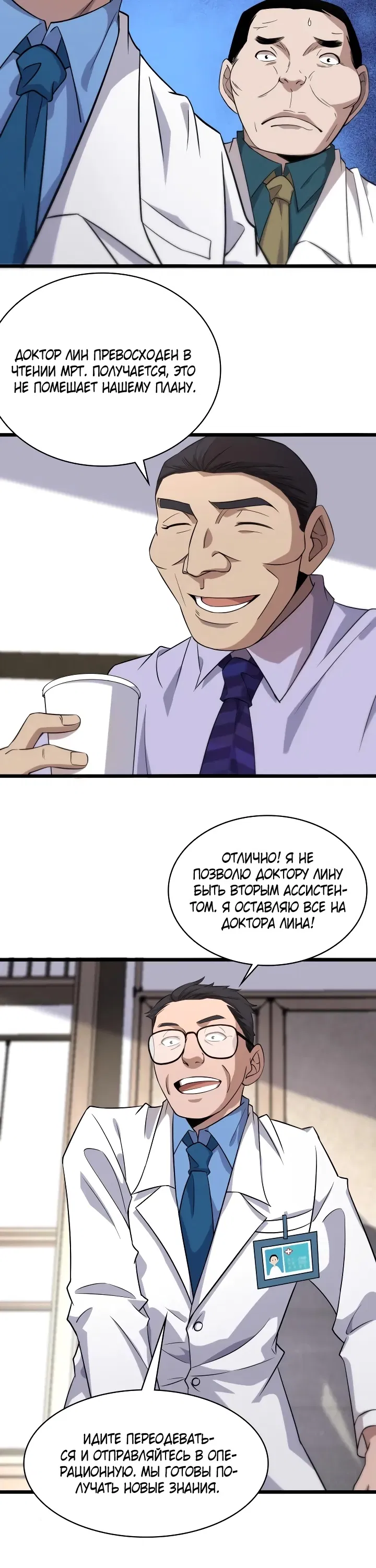Манга Великий доктор Лин Жань - Глава 70 Страница 6