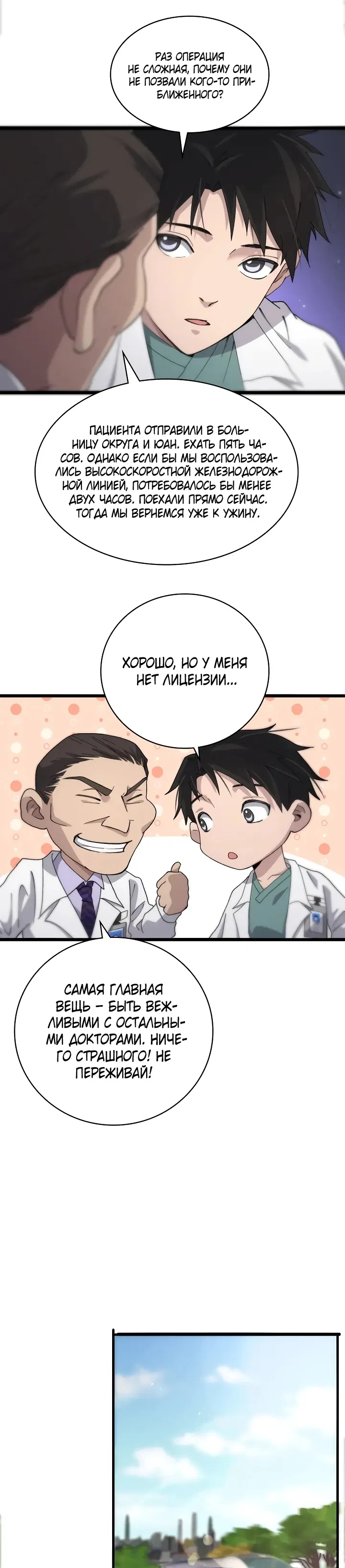 Манга Великий доктор Лин Жань - Глава 69 Страница 13