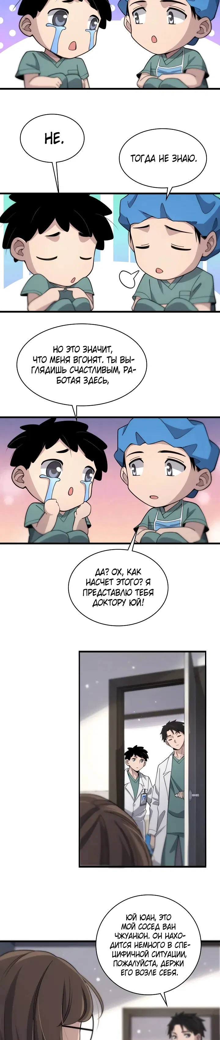 Манга Великий доктор Лин Жань - Глава 69 Страница 4