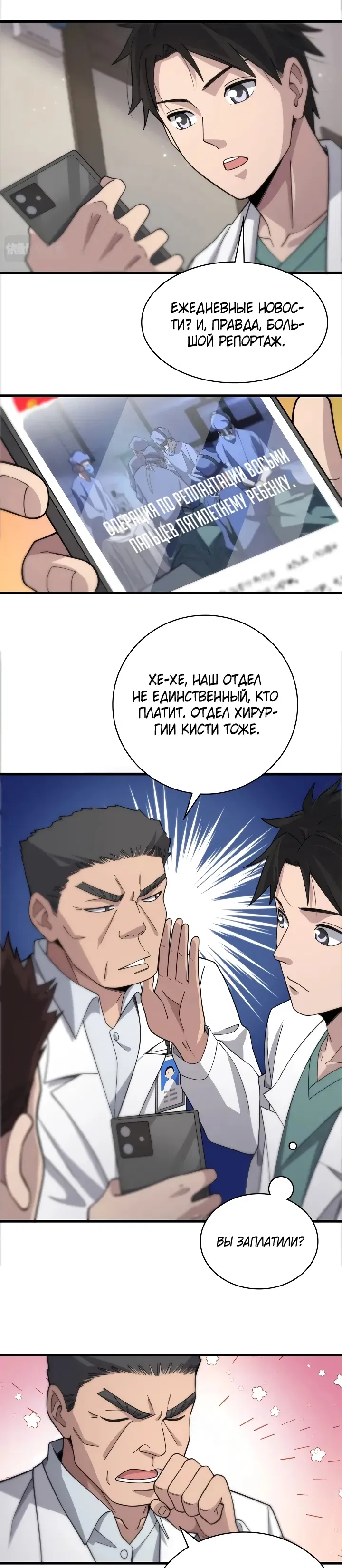 Манга Великий доктор Лин Жань - Глава 69 Страница 7