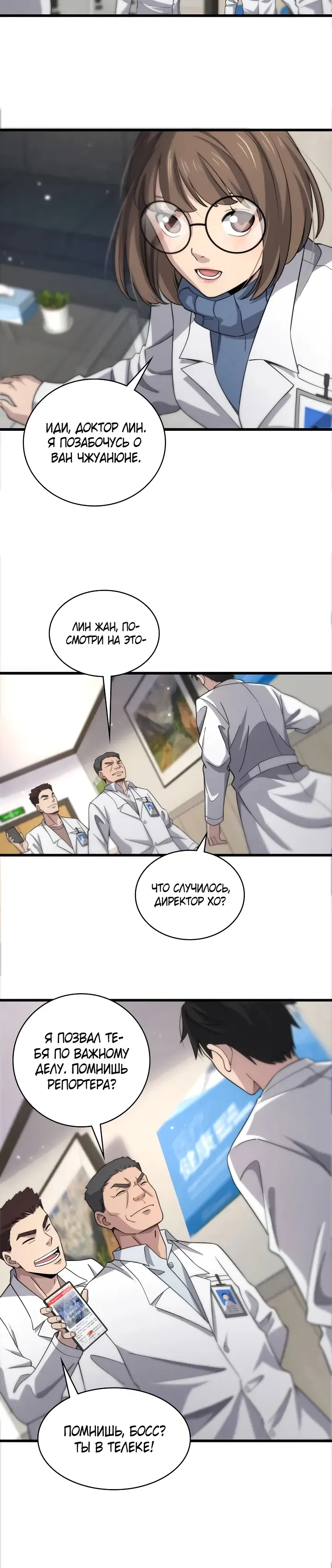 Манга Великий доктор Лин Жань - Глава 69 Страница 6
