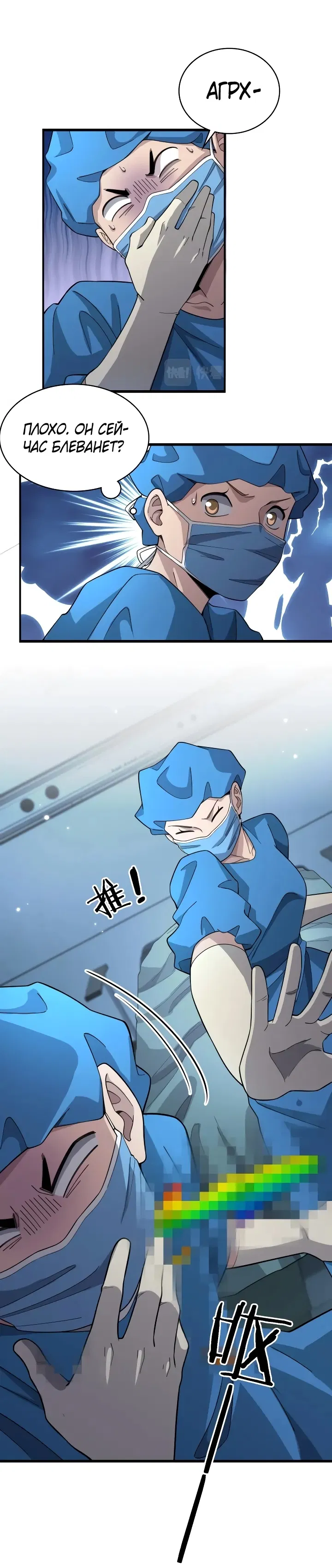 Манга Великий доктор Лин Жань - Глава 69 Страница 1