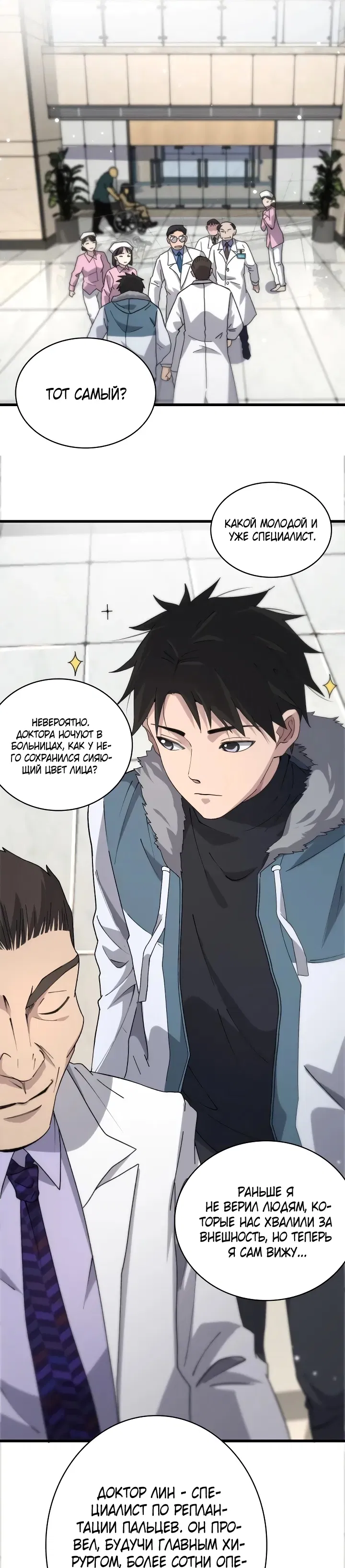 Манга Великий доктор Лин Жань - Глава 69 Страница 15