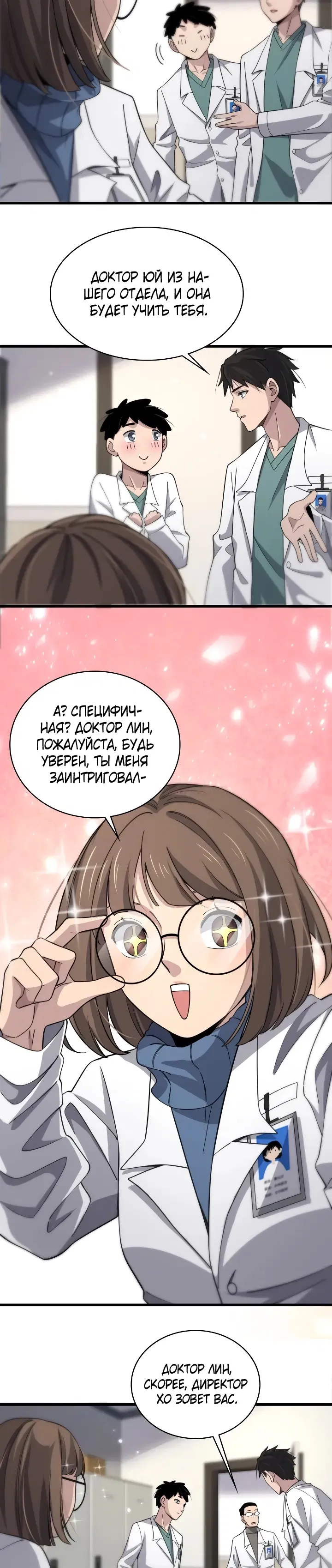 Манга Великий доктор Лин Жань - Глава 69 Страница 5