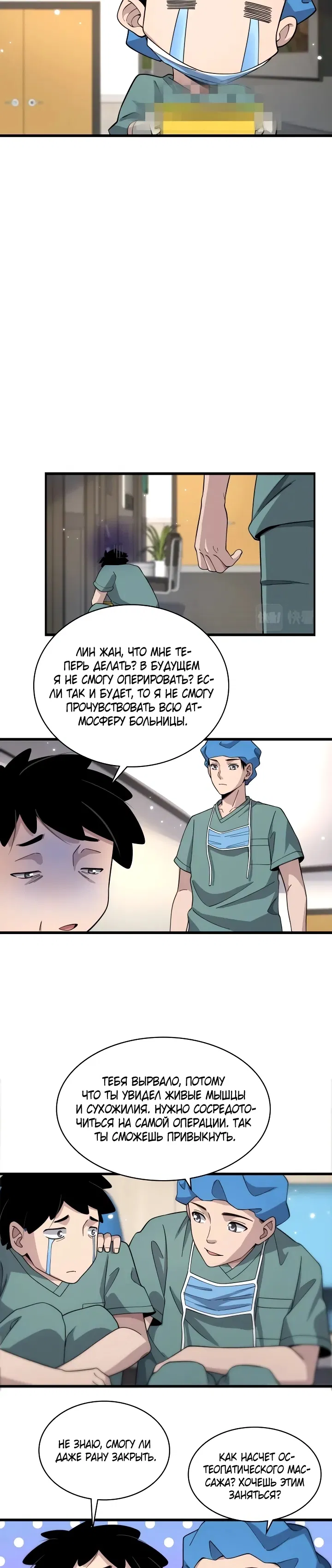 Манга Великий доктор Лин Жань - Глава 69 Страница 3
