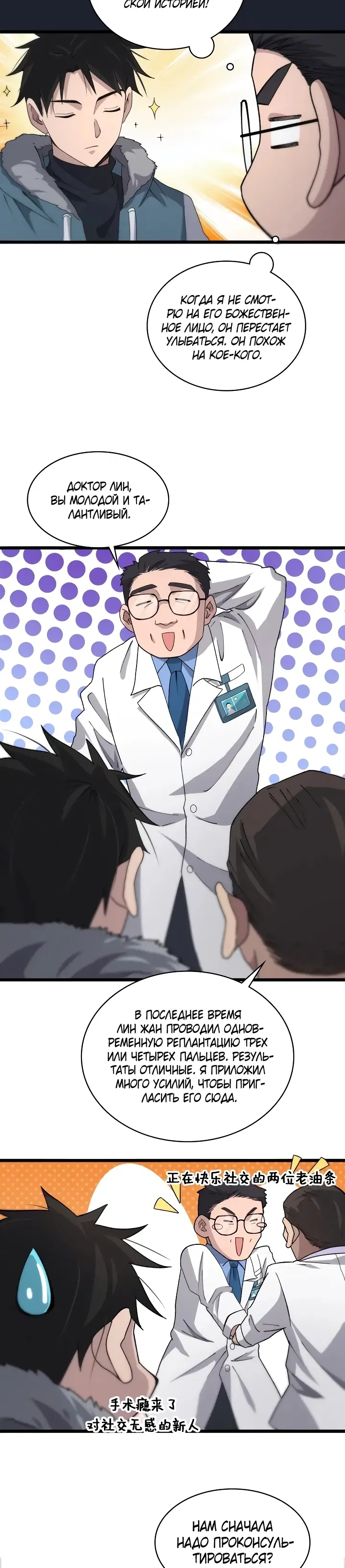 Манга Великий доктор Лин Жань - Глава 69 Страница 17
