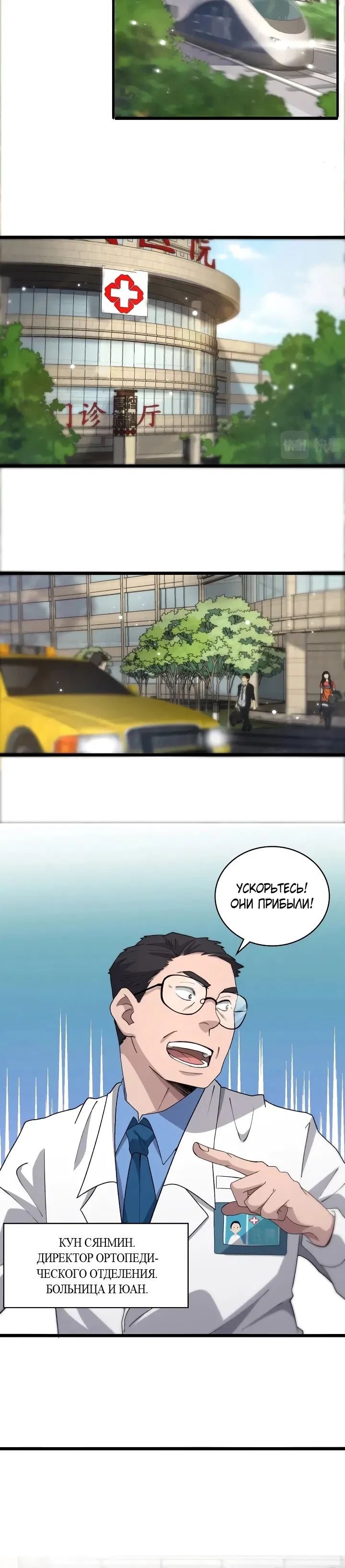 Манга Великий доктор Лин Жань - Глава 69 Страница 14