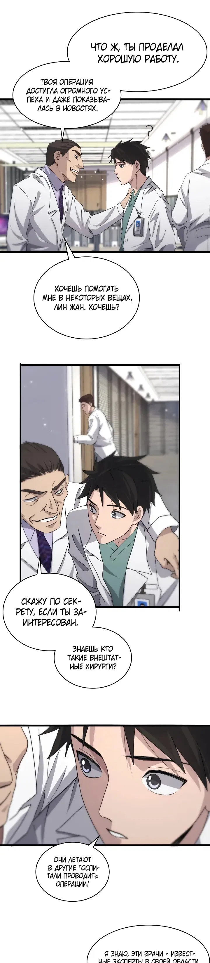 Манга Великий доктор Лин Жань - Глава 69 Страница 10