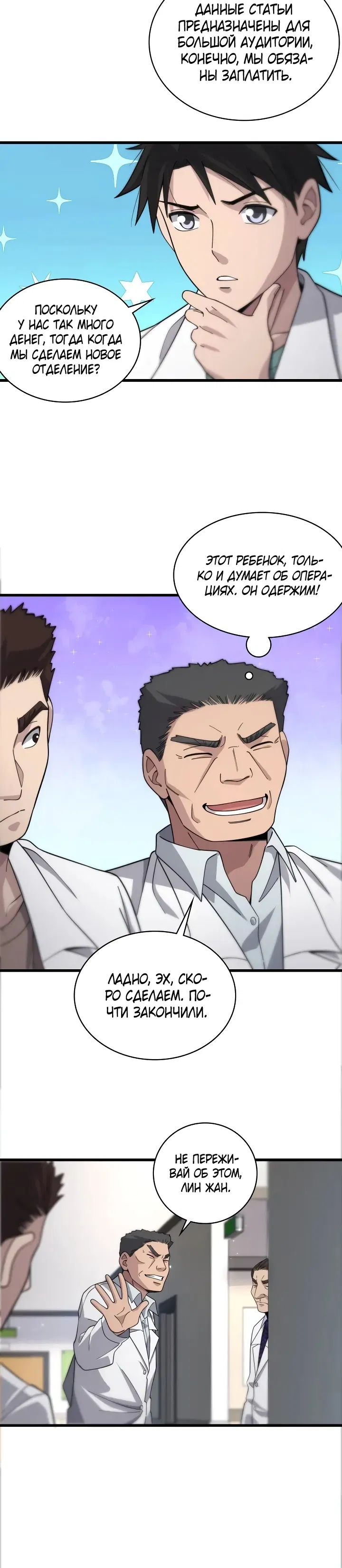 Манга Великий доктор Лин Жань - Глава 69 Страница 8