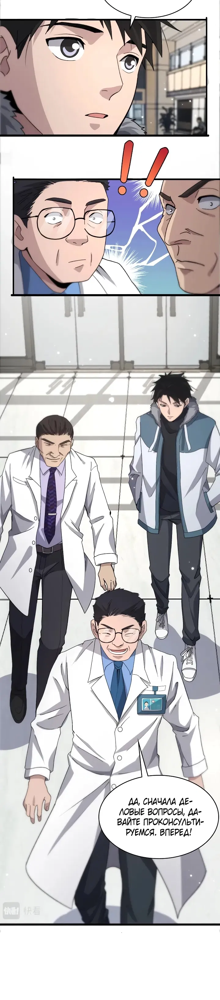 Манга Великий доктор Лин Жань - Глава 69 Страница 18