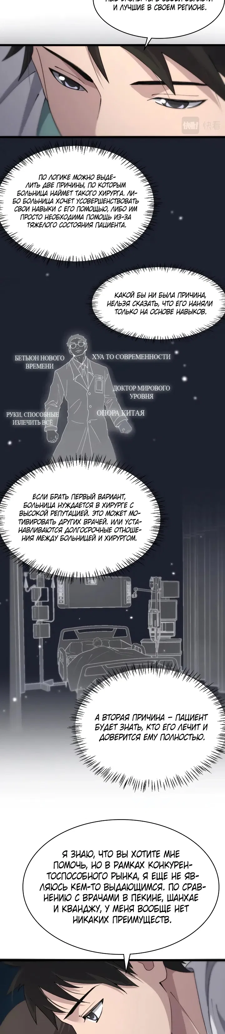 Манга Великий доктор Лин Жань - Глава 69 Страница 11