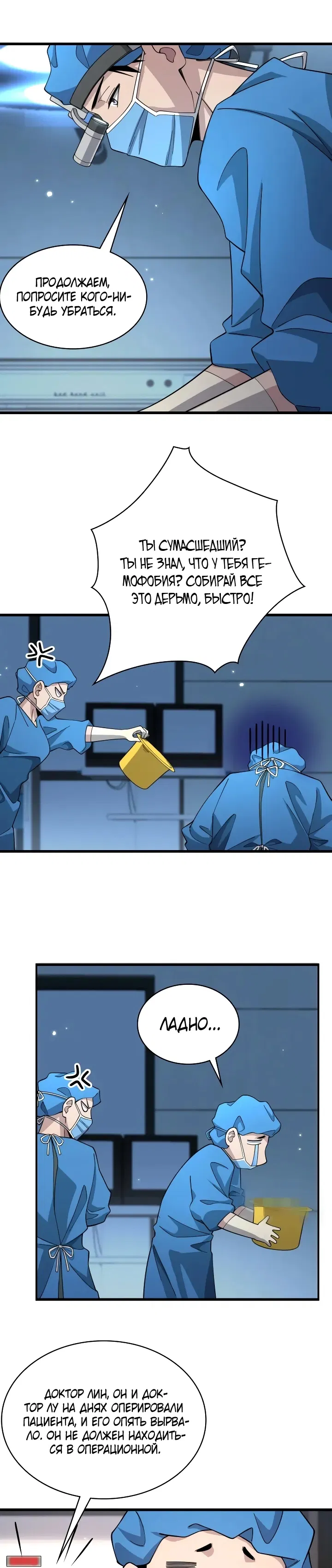 Манга Великий доктор Лин Жань - Глава 69 Страница 2