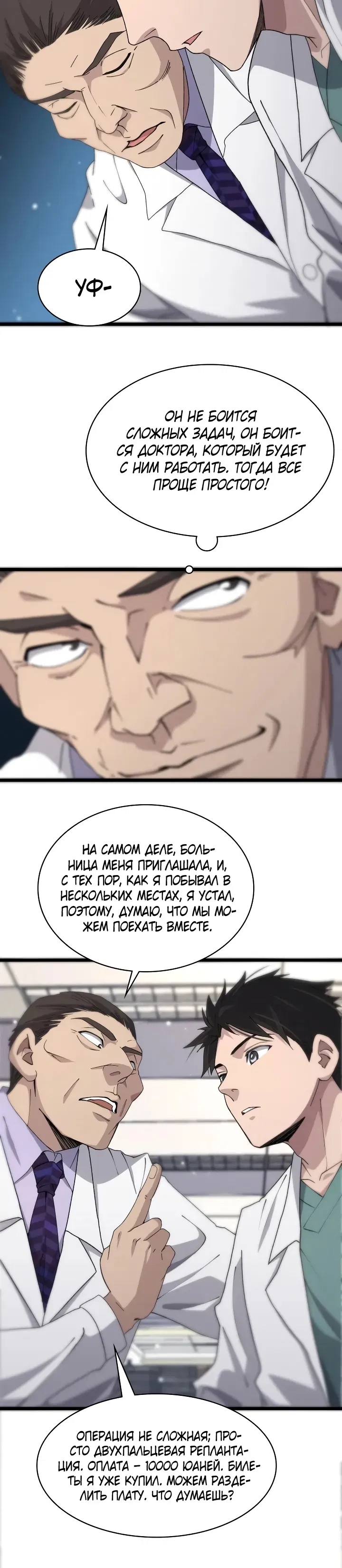 Манга Великий доктор Лин Жань - Глава 69 Страница 12