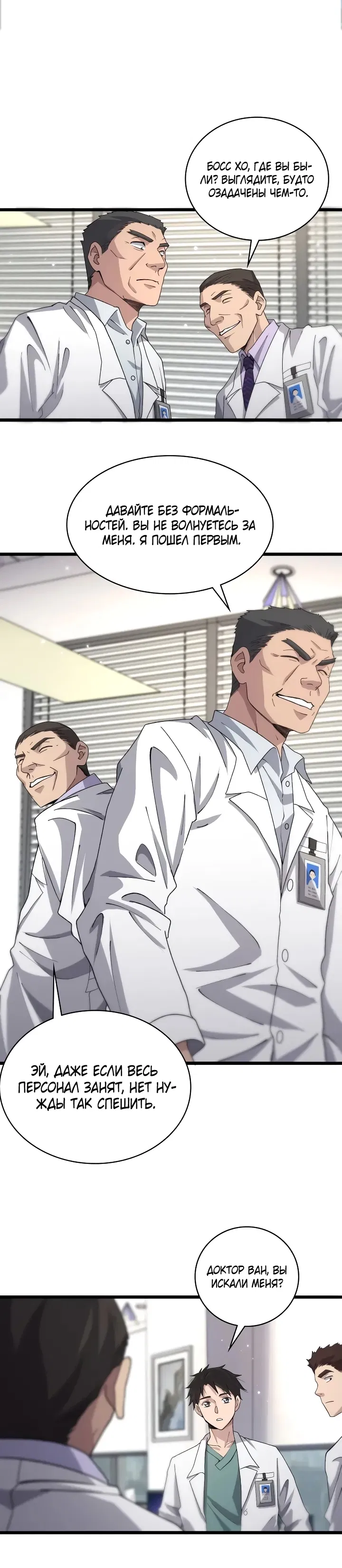 Манга Великий доктор Лин Жань - Глава 69 Страница 9