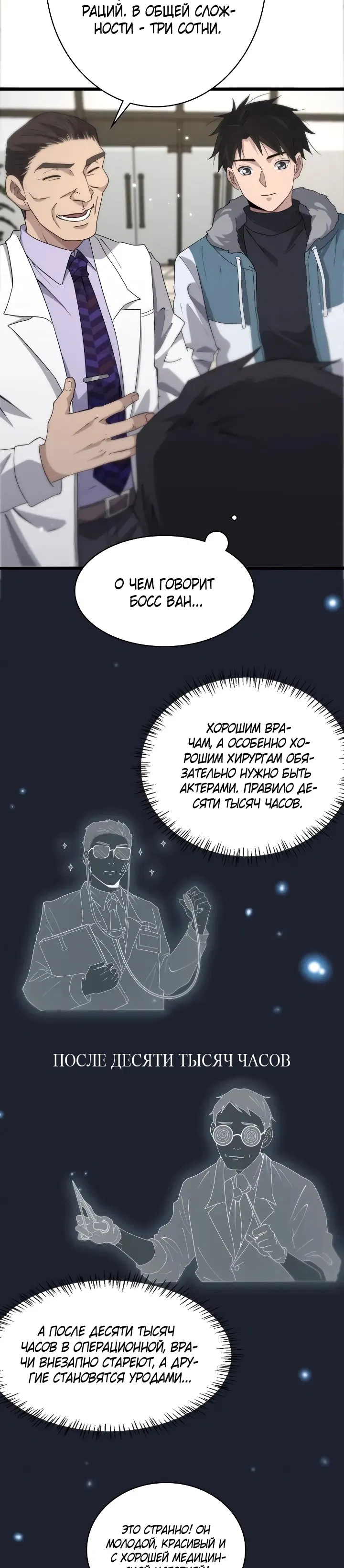 Манга Великий доктор Лин Жань - Глава 69 Страница 16