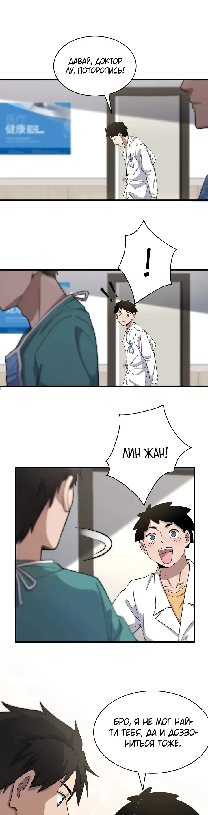 Манга Великий доктор Лин Жань - Глава 68 Страница 13