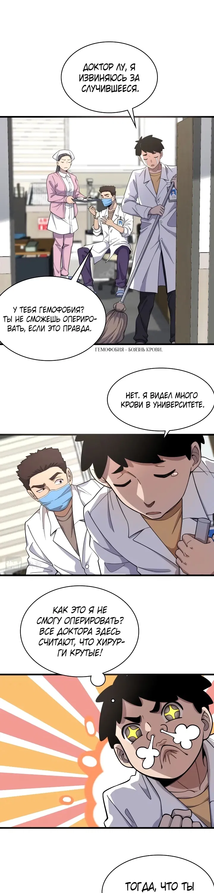 Манга Великий доктор Лин Жань - Глава 68 Страница 10