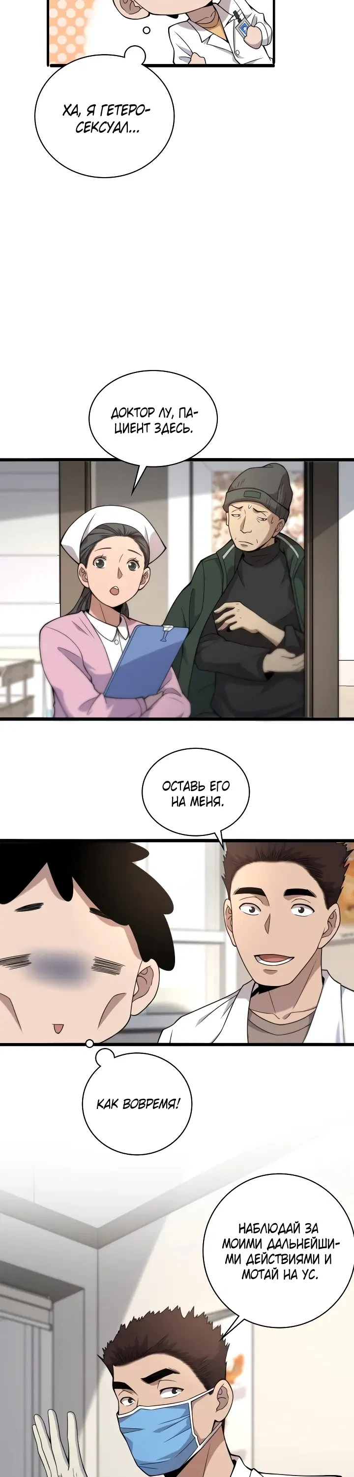 Манга Великий доктор Лин Жань - Глава 68 Страница 5