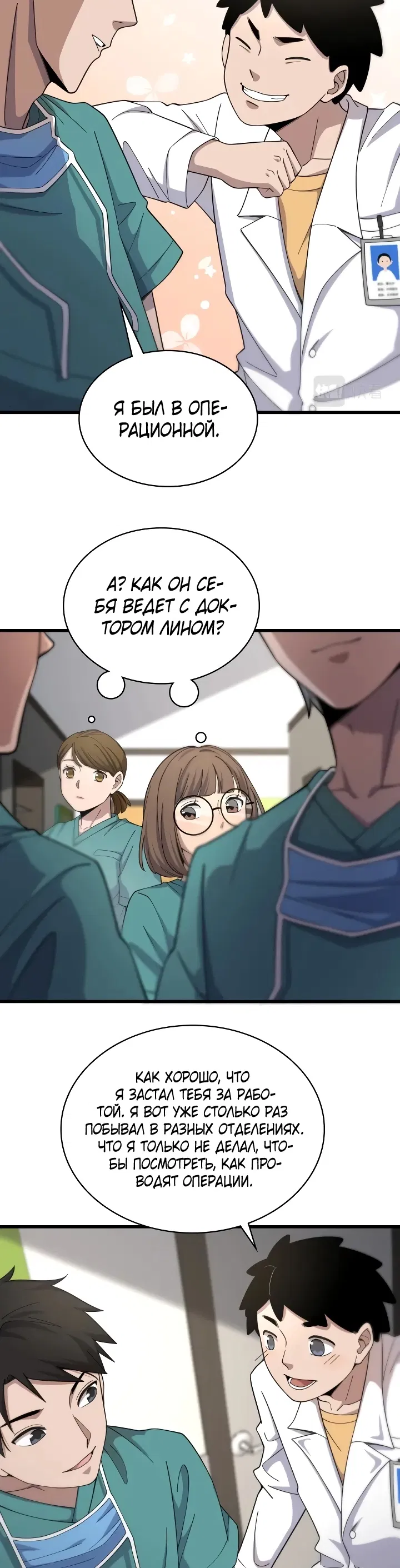 Манга Великий доктор Лин Жань - Глава 68 Страница 14
