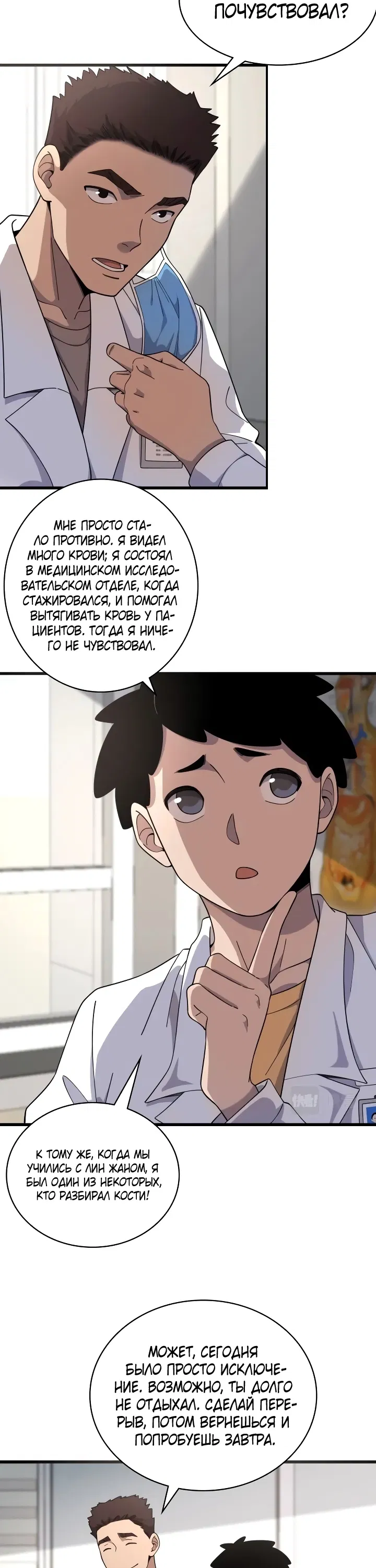Манга Великий доктор Лин Жань - Глава 68 Страница 11