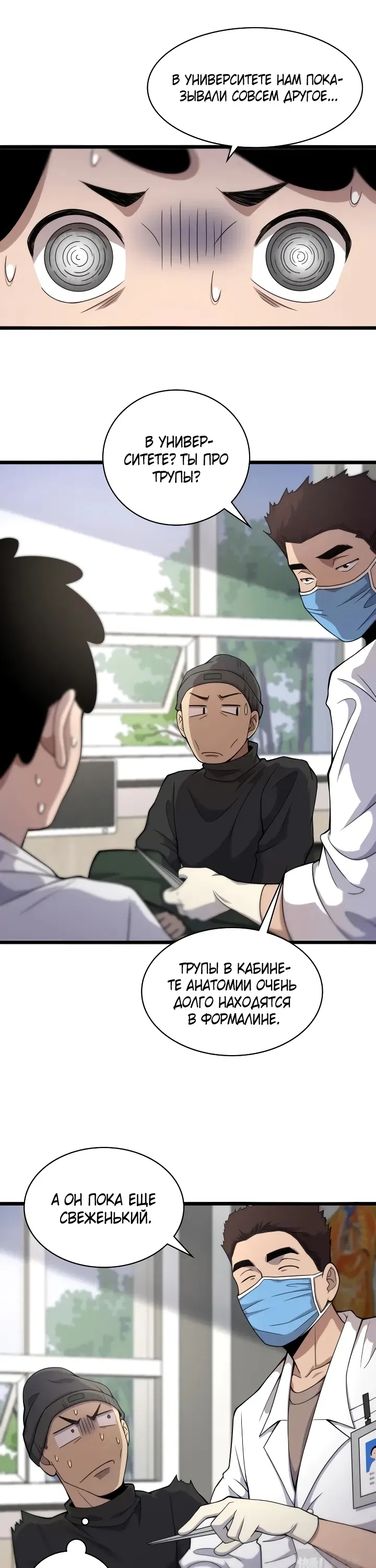 Манга Великий доктор Лин Жань - Глава 68 Страница 7