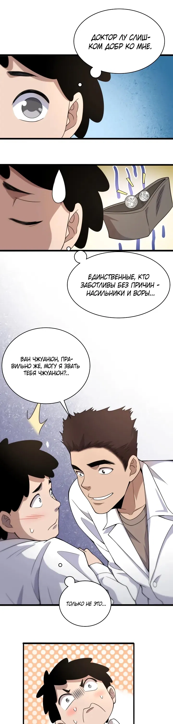 Манга Великий доктор Лин Жань - Глава 68 Страница 4